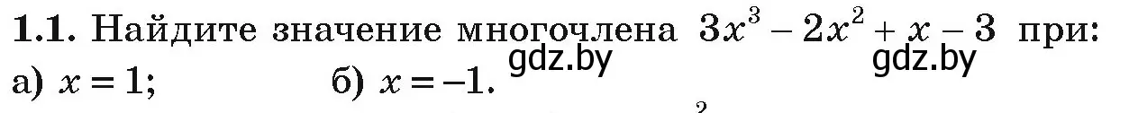 Условие номер 1.1 (страница 10) гдз по алгебре 9 класс Арефьева, Пирютко, учебник