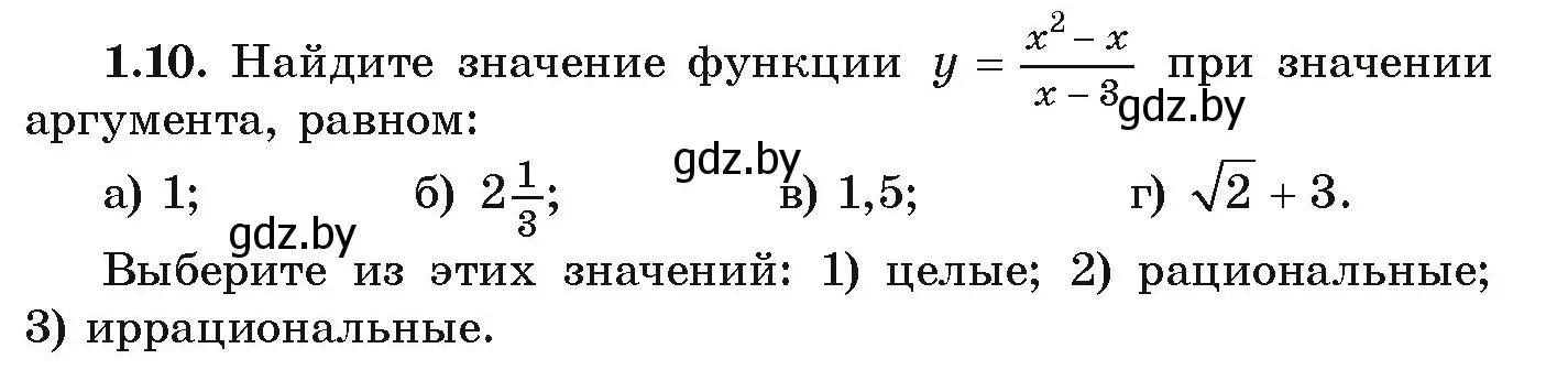 Условие номер 1.10 (страница 15) гдз по алгебре 9 класс Арефьева, Пирютко, учебник