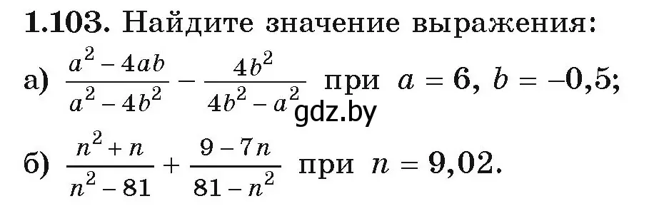 Условие номер 1.103 (страница 40) гдз по алгебре 9 класс Арефьева, Пирютко, учебник