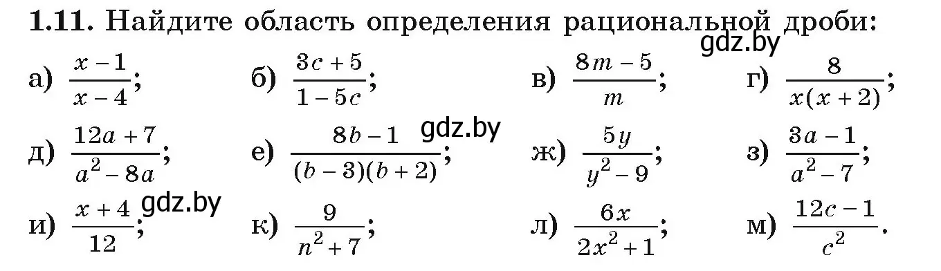 Условие номер 1.11 (страница 15) гдз по алгебре 9 класс Арефьева, Пирютко, учебник