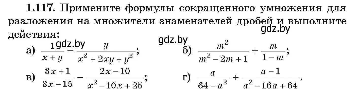 Условие номер 1.117 (страница 42) гдз по алгебре 9 класс Арефьева, Пирютко, учебник