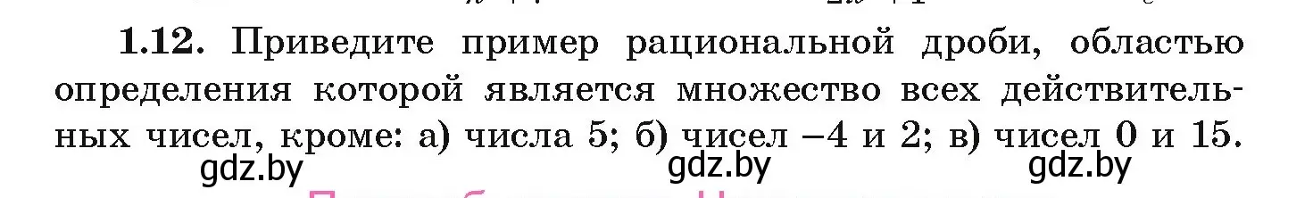 Условие номер 1.12 (страница 15) гдз по алгебре 9 класс Арефьева, Пирютко, учебник