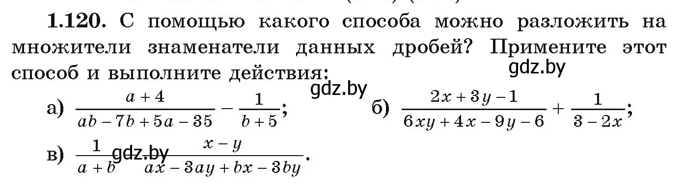 Условие номер 1.120 (страница 42) гдз по алгебре 9 класс Арефьева, Пирютко, учебник