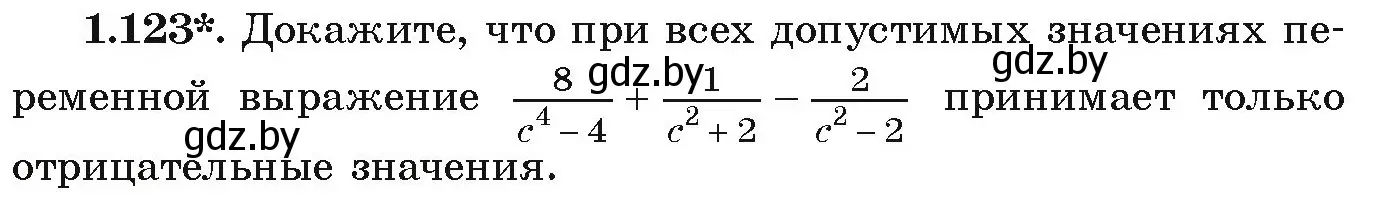 Условие номер 1.123 (страница 42) гдз по алгебре 9 класс Арефьева, Пирютко, учебник