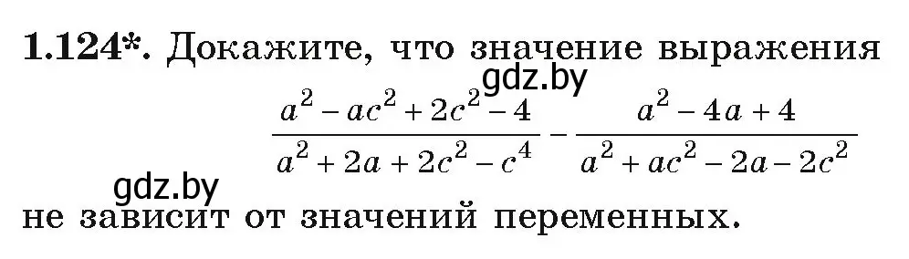 Условие номер 1.124 (страница 43) гдз по алгебре 9 класс Арефьева, Пирютко, учебник