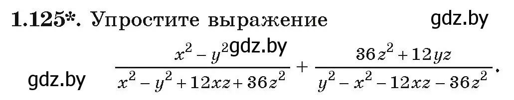 Условие номер 1.125 (страница 43) гдз по алгебре 9 класс Арефьева, Пирютко, учебник