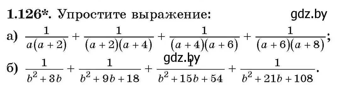 Условие номер 1.126 (страница 43) гдз по алгебре 9 класс Арефьева, Пирютко, учебник