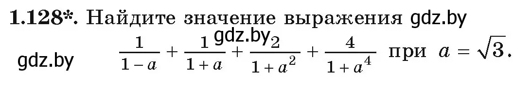 Условие номер 1.128 (страница 43) гдз по алгебре 9 класс Арефьева, Пирютко, учебник