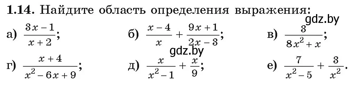 Условие номер 1.14 (страница 16) гдз по алгебре 9 класс Арефьева, Пирютко, учебник