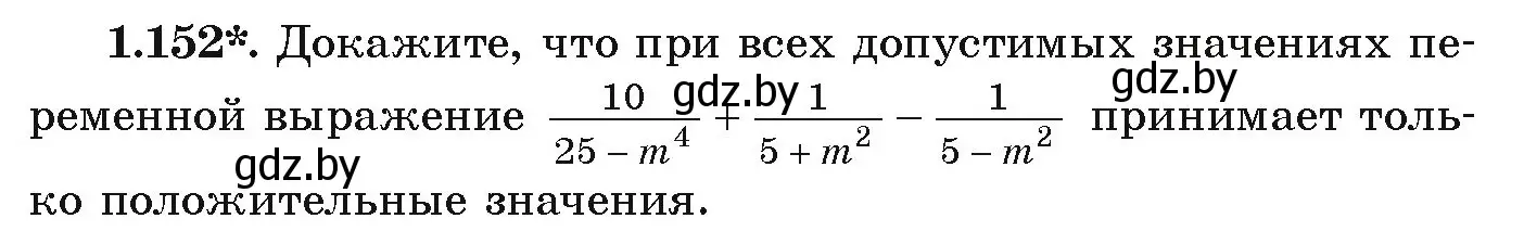 Условие номер 1.152 (страница 46) гдз по алгебре 9 класс Арефьева, Пирютко, учебник