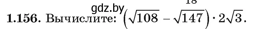 Условие номер 1.156 (страница 46) гдз по алгебре 9 класс Арефьева, Пирютко, учебник