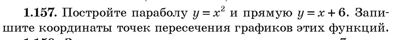 Условие номер 1.157 (страница 46) гдз по алгебре 9 класс Арефьева, Пирютко, учебник