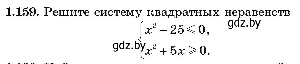 Условие номер 1.159 (страница 47) гдз по алгебре 9 класс Арефьева, Пирютко, учебник