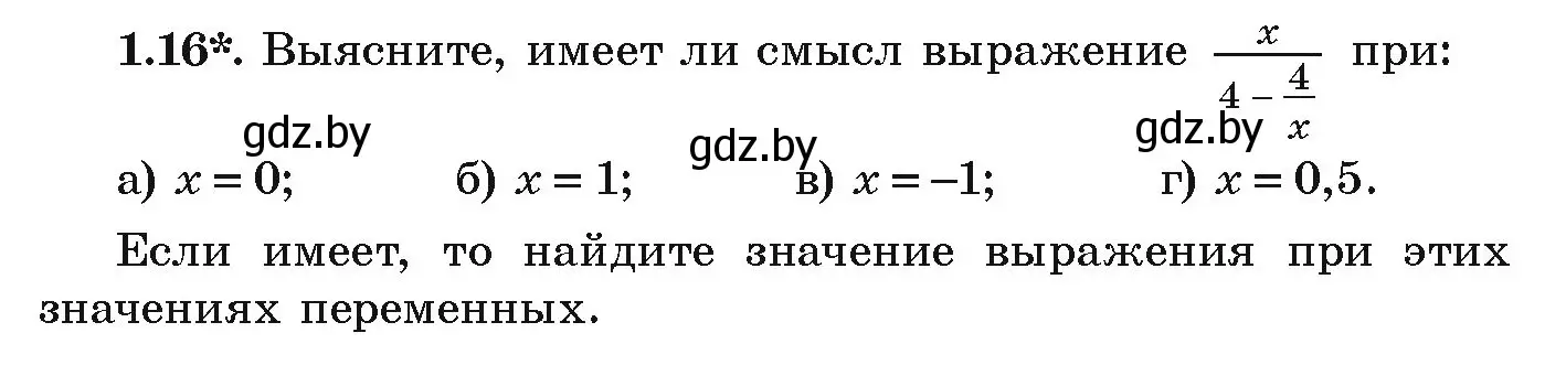 Условие номер 1.16 (страница 16) гдз по алгебре 9 класс Арефьева, Пирютко, учебник