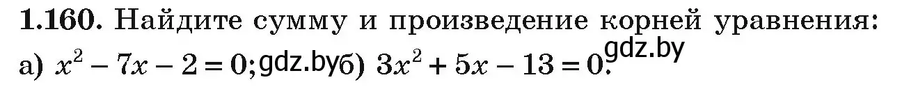 Условие номер 1.160 (страница 47) гдз по алгебре 9 класс Арефьева, Пирютко, учебник