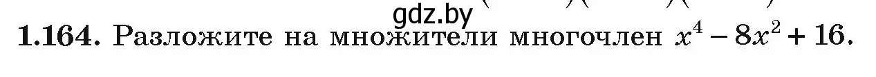 Условие номер 1.164 (страница 47) гдз по алгебре 9 класс Арефьева, Пирютко, учебник