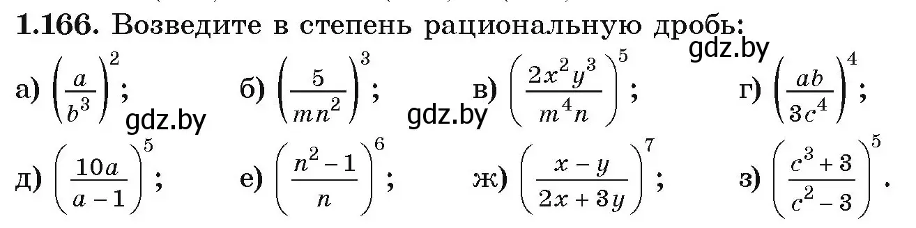 Условие номер 1.166 (страница 52) гдз по алгебре 9 класс Арефьева, Пирютко, учебник