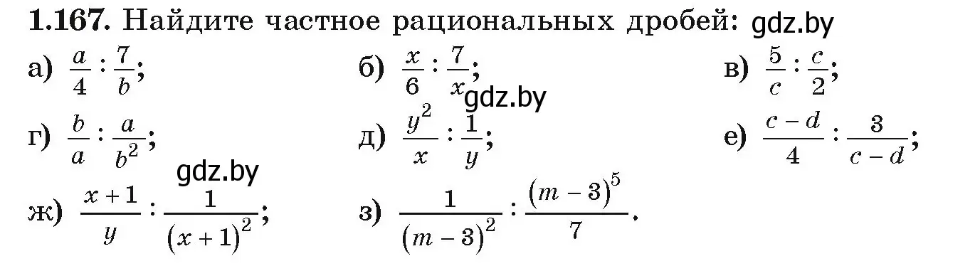 Условие номер 1.167 (страница 52) гдз по алгебре 9 класс Арефьева, Пирютко, учебник