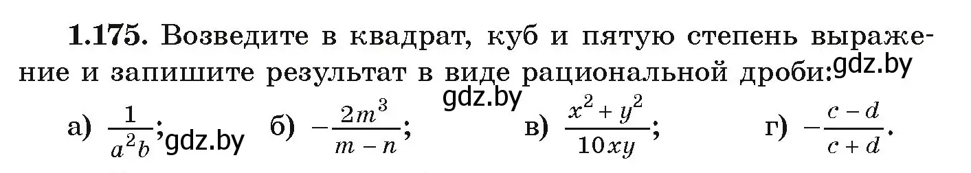 Условие номер 1.175 (страница 54) гдз по алгебре 9 класс Арефьева, Пирютко, учебник