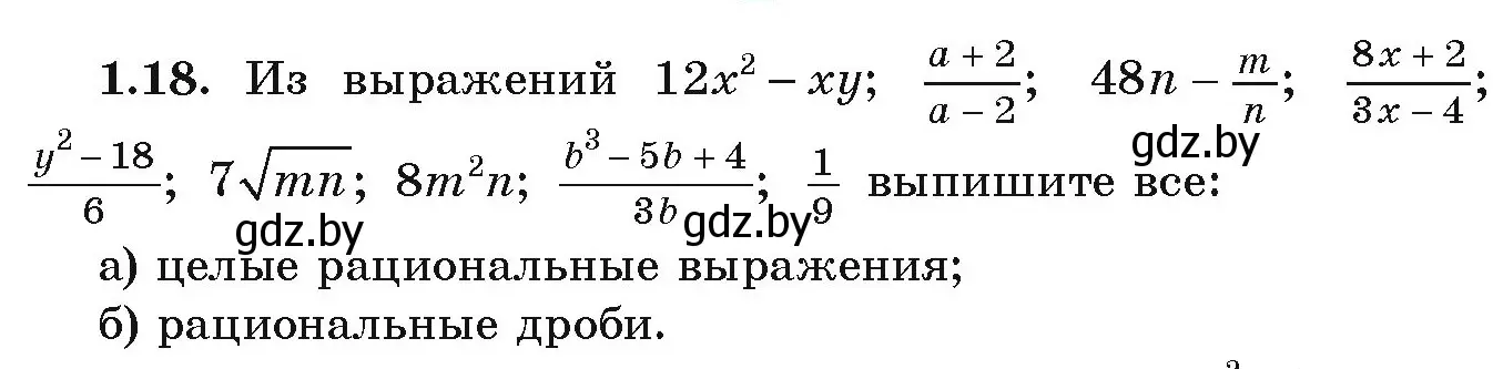 Условие номер 1.18 (страница 16) гдз по алгебре 9 класс Арефьева, Пирютко, учебник