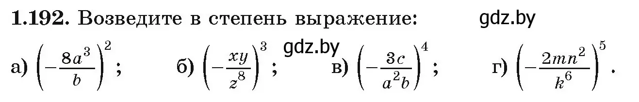 Условие номер 1.192 (страница 56) гдз по алгебре 9 класс Арефьева, Пирютко, учебник