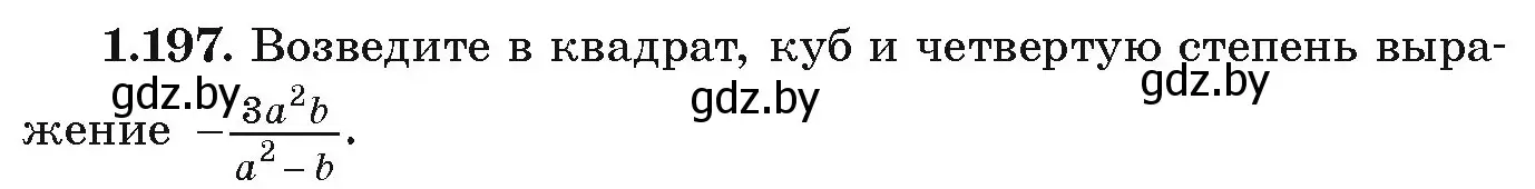 Условие номер 1.197 (страница 57) гдз по алгебре 9 класс Арефьева, Пирютко, учебник