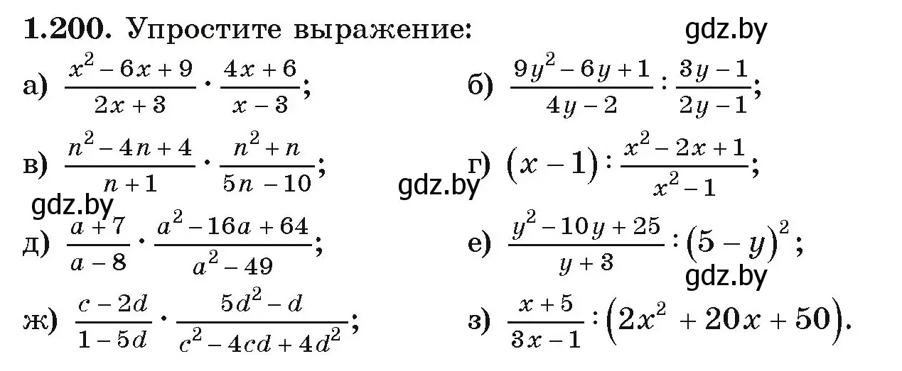 Условие номер 1.200 (страница 57) гдз по алгебре 9 класс Арефьева, Пирютко, учебник