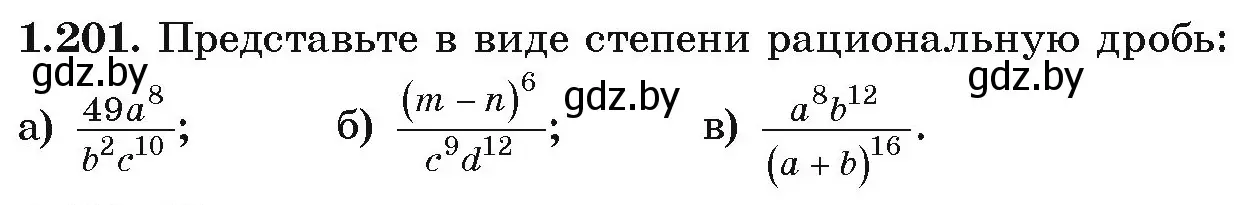 Условие номер 1.201 (страница 57) гдз по алгебре 9 класс Арефьева, Пирютко, учебник