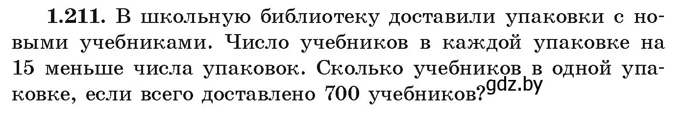 Условие номер 1.211 (страница 58) гдз по алгебре 9 класс Арефьева, Пирютко, учебник