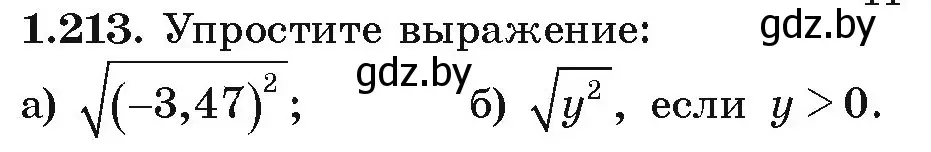 Условие номер 1.213 (страница 58) гдз по алгебре 9 класс Арефьева, Пирютко, учебник