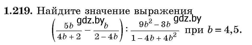 Условие номер 1.219 (страница 65) гдз по алгебре 9 класс Арефьева, Пирютко, учебник