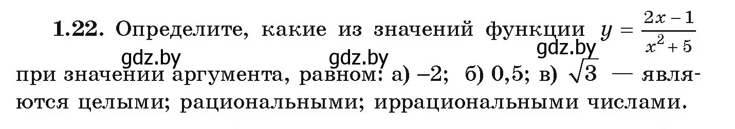 Условие номер 1.22 (страница 17) гдз по алгебре 9 класс Арефьева, Пирютко, учебник