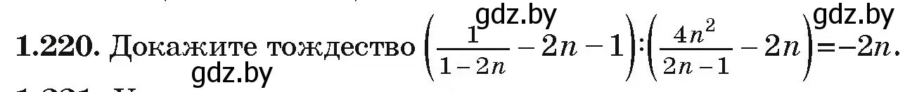 Условие номер 1.220 (страница 65) гдз по алгебре 9 класс Арефьева, Пирютко, учебник