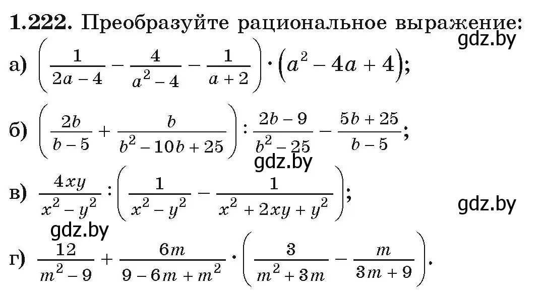 Условие номер 1.222 (страница 65) гдз по алгебре 9 класс Арефьева, Пирютко, учебник