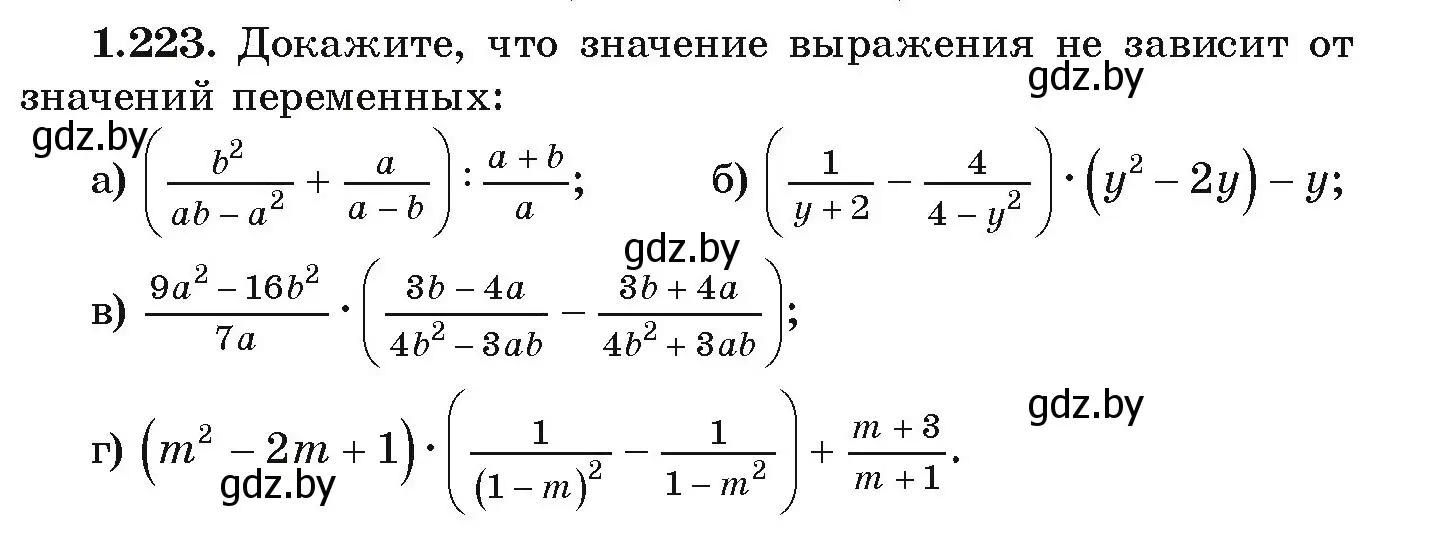 Условие номер 1.223 (страница 65) гдз по алгебре 9 класс Арефьева, Пирютко, учебник