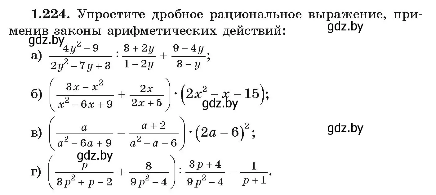 Условие номер 1.224 (страница 66) гдз по алгебре 9 класс Арефьева, Пирютко, учебник