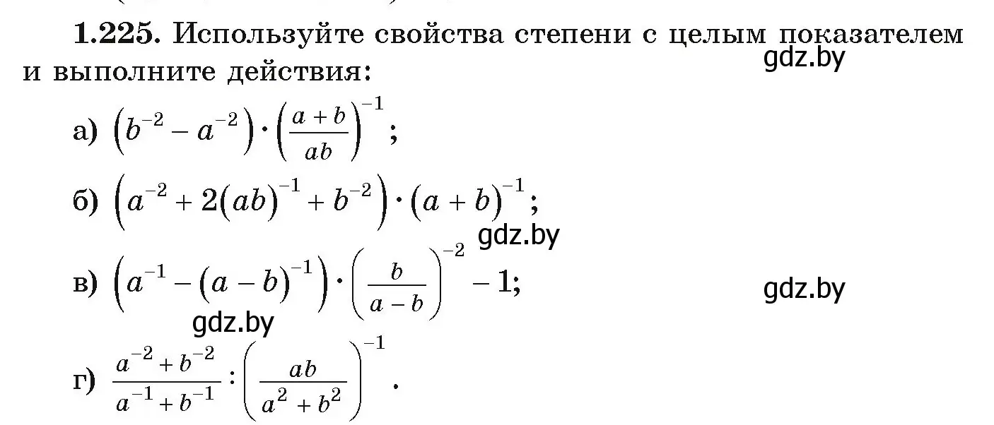 Условие номер 1.225 (страница 66) гдз по алгебре 9 класс Арефьева, Пирютко, учебник