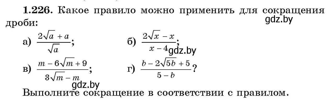 Условие номер 1.226 (страница 66) гдз по алгебре 9 класс Арефьева, Пирютко, учебник