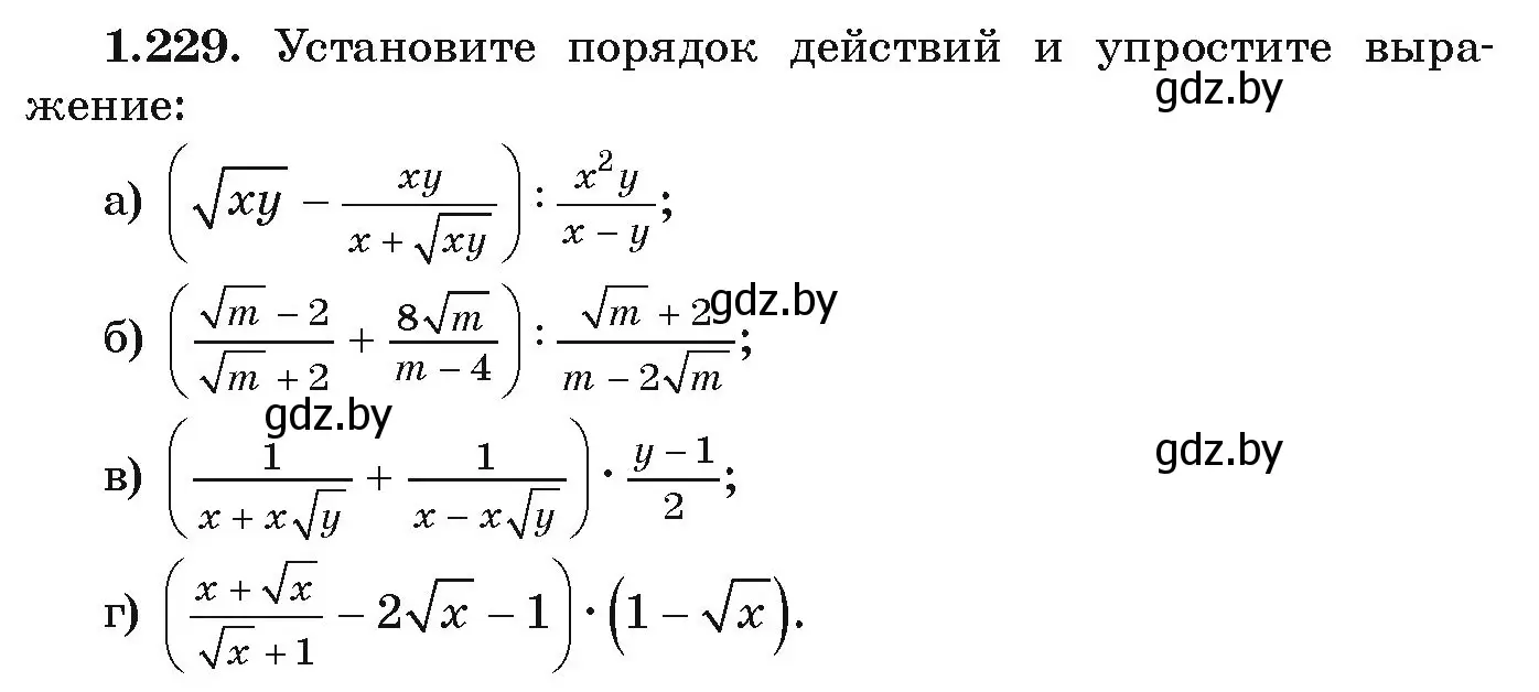 Условие номер 1.229 (страница 67) гдз по алгебре 9 класс Арефьева, Пирютко, учебник