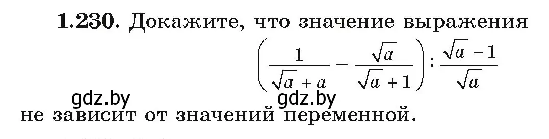 Условие номер 1.230 (страница 67) гдз по алгебре 9 класс Арефьева, Пирютко, учебник