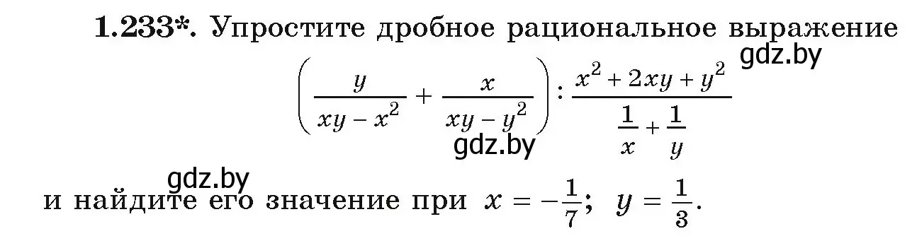 Условие номер 1.233 (страница 67) гдз по алгебре 9 класс Арефьева, Пирютко, учебник