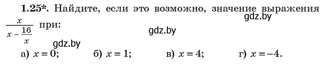 Условие номер 1.25 (страница 17) гдз по алгебре 9 класс Арефьева, Пирютко, учебник