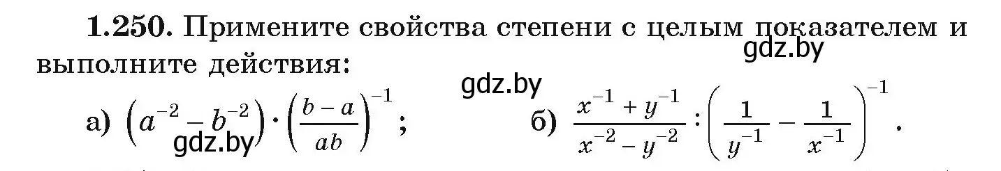 Условие номер 1.250 (страница 69) гдз по алгебре 9 класс Арефьева, Пирютко, учебник