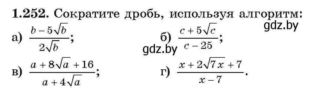 Условие номер 1.252 (страница 70) гдз по алгебре 9 класс Арефьева, Пирютко, учебник