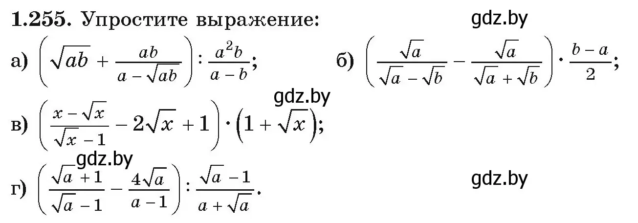 Условие номер 1.255 (страница 70) гдз по алгебре 9 класс Арефьева, Пирютко, учебник