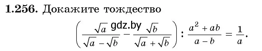 Условие номер 1.256 (страница 70) гдз по алгебре 9 класс Арефьева, Пирютко, учебник