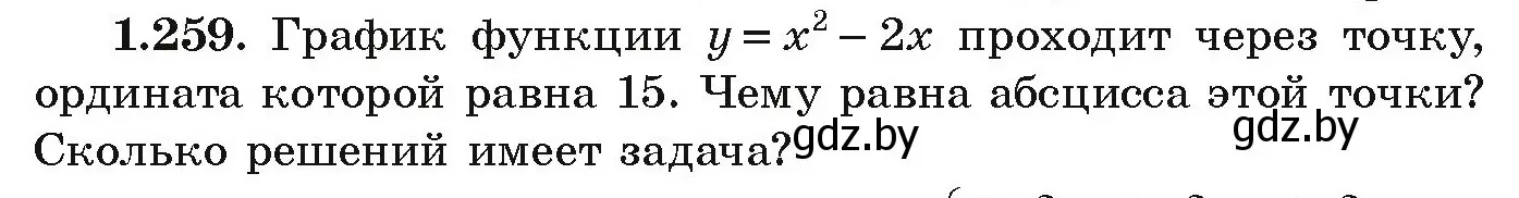 Условие номер 1.259 (страница 70) гдз по алгебре 9 класс Арефьева, Пирютко, учебник