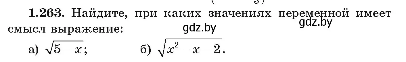 Условие номер 1.263 (страница 71) гдз по алгебре 9 класс Арефьева, Пирютко, учебник