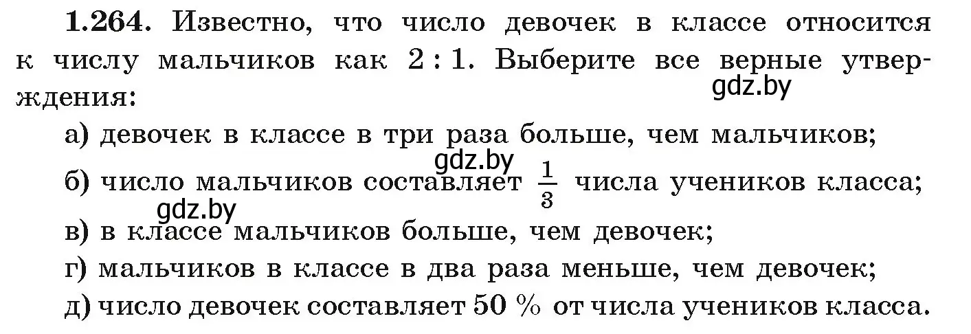 Условие номер 1.264 (страница 71) гдз по алгебре 9 класс Арефьева, Пирютко, учебник