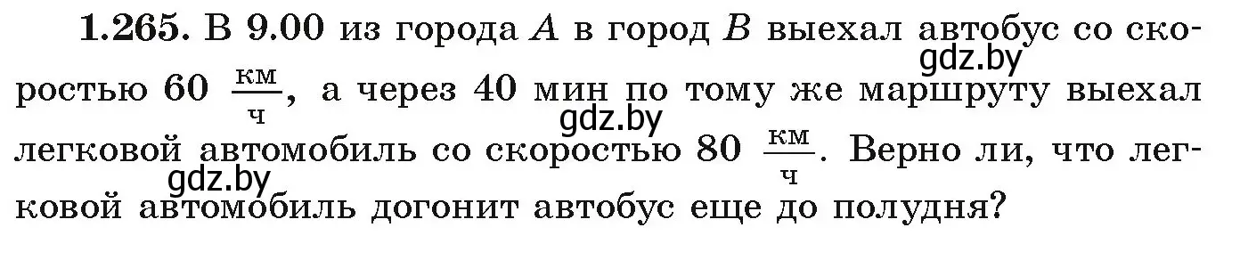 Условие номер 1.265 (страница 71) гдз по алгебре 9 класс Арефьева, Пирютко, учебник